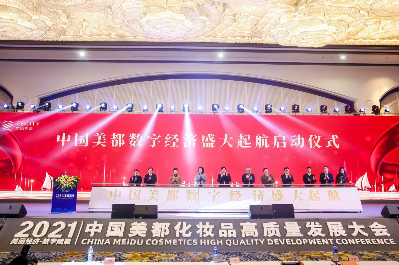 2021中国美都化妆品高质量发展大会近景.jpg